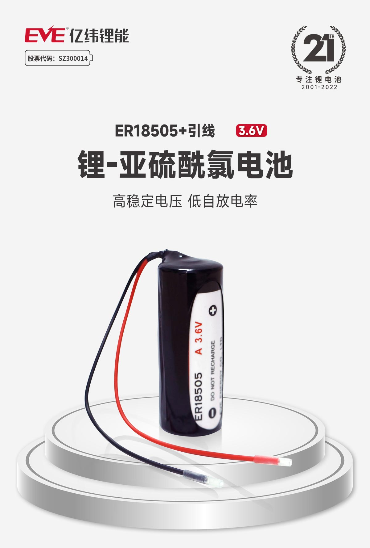ER18505+引线 - EVE Energy