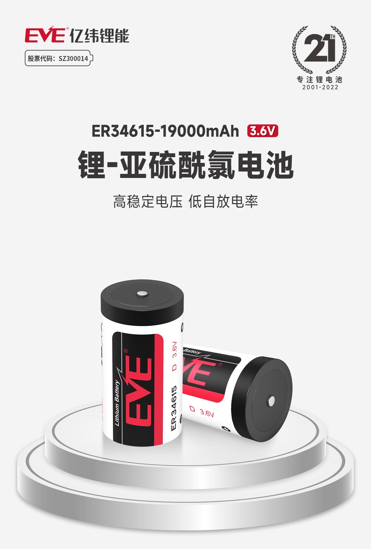 ER34615 - EVE Energy